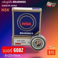 ราคา ตลับลูกปืน ลูกปืนพัดลม Hatari ยี่ห้อ NSK (MADE IN JAPAN) 608 ZZ อะไหล่พัดลม (51156504919)