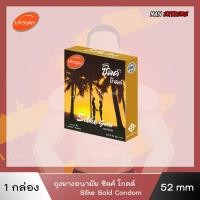ราคา ถุงยางอนามัยซิลค์ โกลด์ 52มม 1กล่อง LifeStyles Silke Gold 52mm 1กล่อง บรรจุ 3 ชิ้น (6688483164)