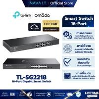 ราคา TP-LINK TL-SG2218 Omada 16-Port Gigabit Smart Switch with 2 SFP Slots รับประกันศูนย์ไทย (28826667443)