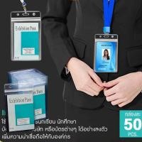 ราคา ซองใส่บัตรพนักงาน ป้ายชื่อพนักงาน ซองซิปใส่บัตร ป้ายชื่อกันน้ำ ซองใส่บัตร ซองพลาสติกใส่บัตร (กล่อง 50 ชิ้น) ID HOLDER (29454494925)