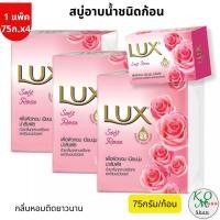 ราคา ลักส์สบู่ก้อนซอฟท์ทัช 75 กรัม สีชมพู (10855390012)