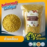 ราคา ถั่วเขียวเลาะเปลือกผ่าซีก(ถั่วทอง) คุณภาพส่งออก มาตรฐาน อ.ย. GMP (15493398783)