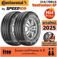 ราคา CONTINENTAL ยางรถยนต์ ขอบ 15 ขนาด 215/70R15 รุ่น VanContact AP - 2 เส้น (ปี 2025) (44452724006)