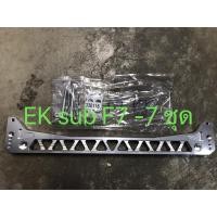 ราคา ซับเฟรม subframe civic EK 1996 1997 1998 1999 2000 ตาโต coupe งาน Function7 F7 พร้อมน๊อต ติดตตั้งง่ายๆ ราคาถูกๆ (9389815428)