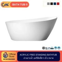 ราคา NC Waterworks Acrylic Free Standing Bathtub อ่างอาบน้ำเดี่ยว อคริลิคสีขาว ขนาด [1500/1700 x 750 x 650mm] (24538492862)