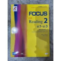 ราคา หนังสือเรียน รายวิชาเพิ่มเติม Focus on Reading 2 ม.1-3 #อจท. (26392636463)