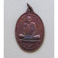 ราคา เหรียญหลวงตาพวง วัดป่าใหม่นิคมพัฒนาราม จ.ยโสธร ปี 2545 รุ่นครบรอบ 75 ปี เนื้อทองแดง ตอกโค๊ต สภาพสวย (40752852454)
