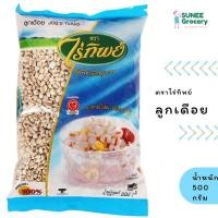 ราคา ลูกเดือย ตราไร่ทิพย์ (น้ำหนัก 500 กรัม) (10801089485)