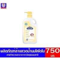 ราคา โคโดโม ผลิตภัณฑ์ล้างขวดนม สำหรับเด็กแรกเกิด ขนาด 650 มล. (8465905066)