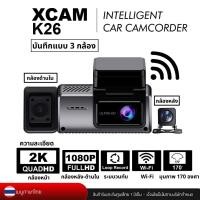 ราคา XCAM กล้องติดรถยนต์ XCAM รุ่น K26 บันทึกแบบ 3 กล้อง กล้องหน้า 2K ด้านในรถ-กล้องหลัง 1080P Wi-Fi หน้าจอ 3.16 นิ้ว (29224737799)