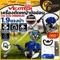 ราคา แท้ ส่งด่วน VIGOTECH เครื่องตัดหญ้าข้ออ่อน 4 จังหวะ VG-K35-PREMIUM ก้านอ่อน 1.9 แรง ตัดหญ้า ก้านอ่อน เครื่องตัดหญ้า (7547659026)