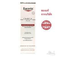 ราคา Exp 2026 Eucerin omega plus extra soothing 40 ml ฉลากไทย แท้ 100% (7055528585)
