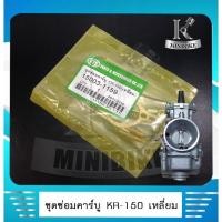 ราคา ชุดซ่อมคาร์บู ชุดซ่อมคาร์บูเรเตอร์ ชุดซ่อมคาร์บิว  VTS KAWASKI KR 150 เหลี่ยม / เคอา 150 เหลี่ยม (5659157698)