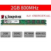 ราคา Ram PC DDR2 Bus800 2GB (2316693193)