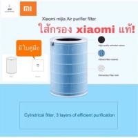 ราคา ใส้กรองเครื่องฟอกอากาศ xiaomiแท้(มีใบคู่มือ) (4012899580)