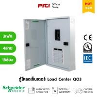 ราคา Schneider Electric ตู้โหลดเซ็นเตอร์ QO3-100EZ18G/SN รุ่น 18 ช่อง 3 เฟส 4 สาย Load Center / SQD. (18135196713)