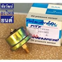 ราคา สวิทช์แรงดันน้ำมันเครื่อง สำหรับรถ Toyota Mighty-X (MTX) (23937891827)