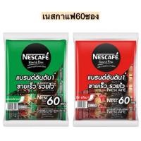 ราคา เนากาแฟ กาแฟสำเร็จรูป 3in1 60ซอง หอมกรุ่นกลมกล่อม (52352942159)