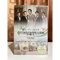 ราคา นวนิยายชุด สุภาพบุรุษจุฑาเทพ (23457934602)