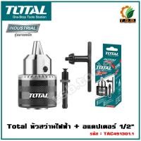 ราคา Total หัวสว่านไฟฟ้า และ อแดปเตอร์ 1/2 นิ้ว ขนาด 1.5-13 mm รุ่น TAC451301.1 ( หัวจับดอกสว่าน ) (26670659095)