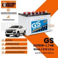 ราคา แบตเตอรี่รถยนต์ GS รุ่น EX150 (ส่งด่วนรับสินค้าวันนี้) 12V 90AH แบตเตอรี่ชนิดน้ำ EXTRA HYBRID (57406357880)