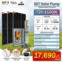 ราคา SET Solar Pump Submersible Pump DC (25382869155)