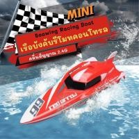 ราคา เรือบังคับรีโมทคอนโทรล Seawing Racing Boat เรือบังคับ ของเล่นบังคับวิทยุ คลื่น2.4G [3312M] (43314542696)