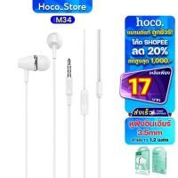 ราคา Hoco M34 เเท้100% หูฟังพร้อมไมค์ คุยโทรศัพท์ได้ Universal Earphone With Microphone Hoco_Store. (26008129913)