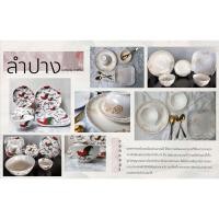 ราคา Ceramics​ set​ d-cal Lampang​ logo (8591858376)