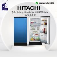 ราคา ตู้เย็น 1 ประตู HITACHI HR1S5188MNPMBTH 6.6 คิว สีน้ำเงิน (43762540771)