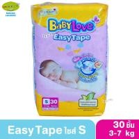ราคา Babylove ผ้าอ้อมเด็ก เบบี้เลิฟ อีซี่ เทป ขนาดเมก้า ไซส์ S 30 ชิ้น (10698160921)