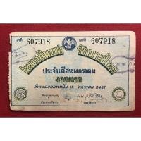 ราคา สลากเก่ากินแบ่งรัถบาลไทย เลข 607918 เดือนมกราคม พ.ศ 2487 (12395938405)