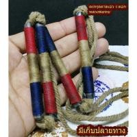 ราคา ตะกรุด คาดเอว ลายธงชาติ 4ดอก หลวงพ่อทบ วัดชนแดน ตะกรุดสายเหนียว แคล้วคลาด พร้อมคาถา มหาอุตม์ มีเก็บปลายทาง (7200886491)