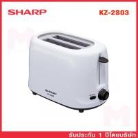 ราคา SHARP เครื่องปิ้งขนมปัง 2 ช่อง ชาร์ป รุ่น KZ-2S03 มีปุ่มปรับระดับความเกรียม 7 ระดับ (1662348116)