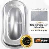 ราคา สีสเปรย์ซามูไร 1701** เงินเมทัลลิค เงินประกาย เงินมีเกล็ด สีเงิน สีซามูไร สีพ่นรถ ซ่อมสี SAMURAI (50801978040)