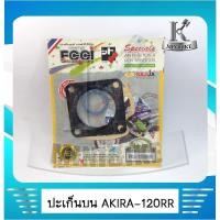 ราคา ประเก็นบน ประเก็นชุดเล็ก ตราสตอ SUZUKI AKIRA RR / AKIRA 120 / อากีร่า อาอา / อากีร่า 120 (7859336104)