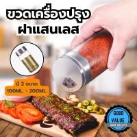 ราคา 【พร้อมส่งจากไทย】 ขวดเครื่องปรุง วัสดุทำจากแก้ว ทรง ikea ใส่พริกไทย น้ำตาล พริกป่น และอื่น ๆ (14096027617)
