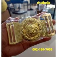 ราคา หัวเข็มขัดลูกเสือทองเหลืองแท้ (6529474478)