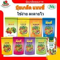 ราคา ปุ๋ย ปุ่ยเกล็ด แนนซี่ ปุ๋ย 1กิโล 20-20-20 / 25-5-5 / 30-10-10 / 3-3-50 / 6-32-32 / 0-0-60 / 10-52-17 เร่งต้น เร่งใบ ครบ (40562470380)