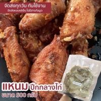ราคา [ทำสดแล้วส่งเลย] แหนมปีกไก่ แหนมปีกกลางไก่ จิ้นส้ม แหนมเอ็นไก่ (19711385444)