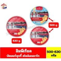 ราคา อิมพีเรียล พัตเตอร์คุกกี้ สไตล์เดนมาร์ก ขนาด 500-630 กรัม (57602941497)