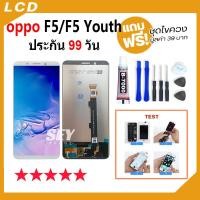 ราคา หน้าจอ LCD จอ+ทัช oppo F5 / F5 Youth หน้าจอ LCD Display พร้อมทัชสกรีน ออปโป้ oppo F5 / F5 Youth✅ (22041040588)