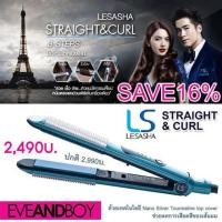 ราคา Lesasha Straight & Curl Hair Straightener LS0558