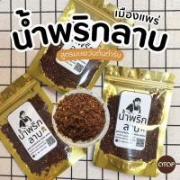 ราคา พริกลาบ น้ำพริกลาบเมืองแพร่ สูตรมะแขว่น รสเด็ด สำหรับปรุงอาหารเหนือ ลาบเมืองแพร่ สดใหม่ทุกวัน (52906306650)