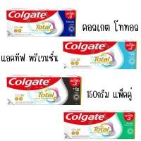 ราคา คอลเกต ยาสีฟัน โททอล 150 กรัม แพ็คคู่ (23355206147)