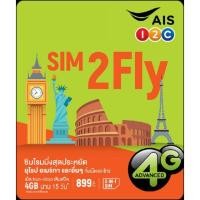 ราคา Sim2Fly ยุโรป อเมริกา (2276696528)