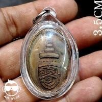 ราคา เหรียญที่ระลึกตราสัญลักษณ์ สมเด็จพระสังฆราช องค์ที่ 20 "ออป." รุ่นแรก สมเด็จพระอริยวงศาคตญาณ พระสังฆราช วัดราชบพิธสถิต (43924325621)