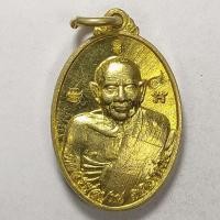 ราคา เหรียญหลวงปู่ปาน วัดคลองด่าน หลังหลวงพ่ออาจ วัดสีล้ง จ.สมุทรปราการ เนื้อกะไหล่ทอง (12674412814)