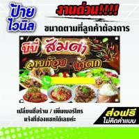 ราคา ป้ายไวนิลด่วน!!พร้อมส่ง งานOutdoorมีคุณภาพ ป้ายโฆษณาราคาถูก มีหลายขนาดตามสั่ง (แก้ไขข้อมูลขนาดแจ้งทางแชท) (17876156013)