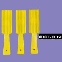ราคา MSHOP พิมพ์ครองแครง พิมพ์ทำครองแครง ที่ทำครองแครง ไม้พิมพ์ขนมครองแครง พิมพ์ขนม ที่ทำครองแครง (YTY782)123123 (12215921753)